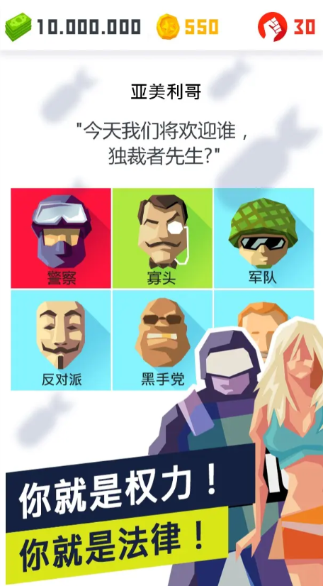 独裁者2无限金币版