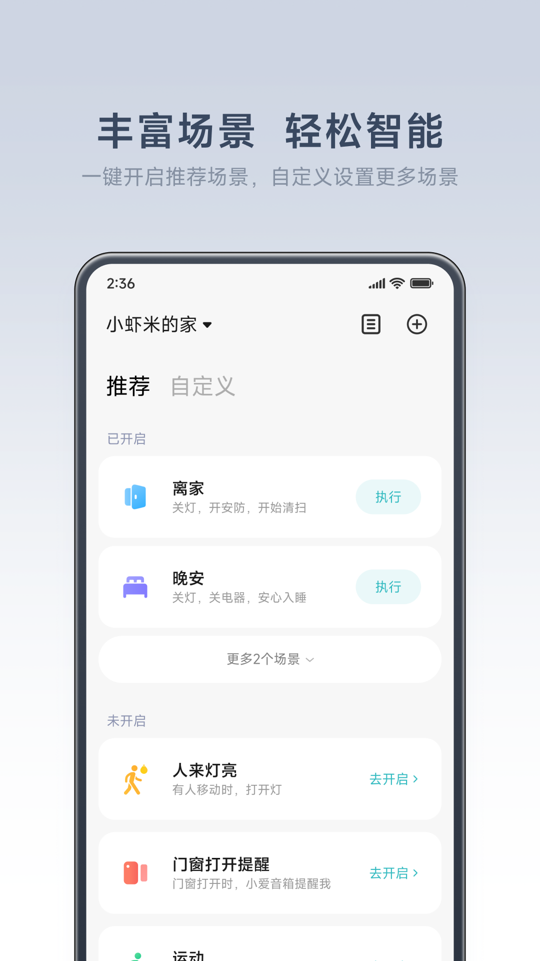 小米智能家居app