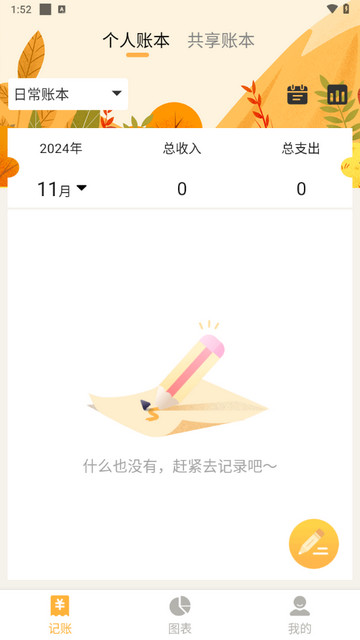 小猪记账本手机版