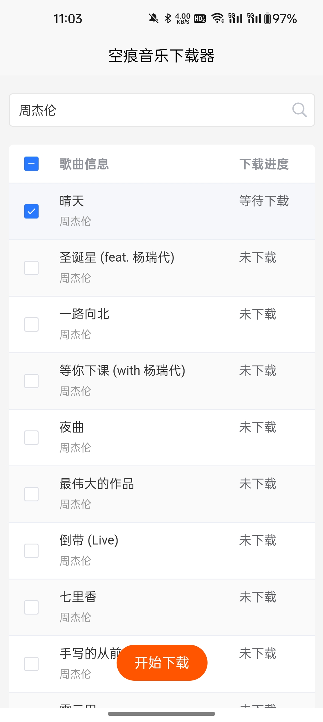 空痕音乐下载器官方版