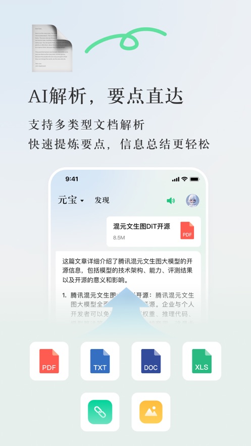 腾讯元宝官方手机版