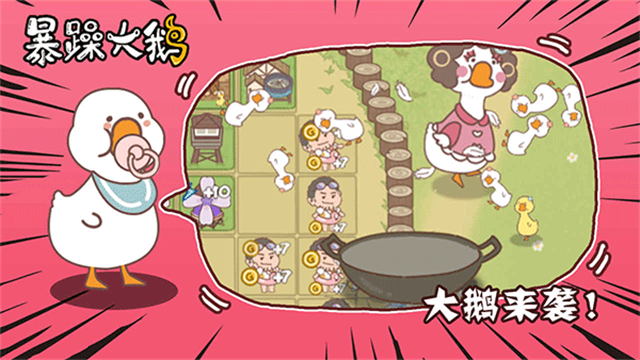 暴躁大鹅免广告版