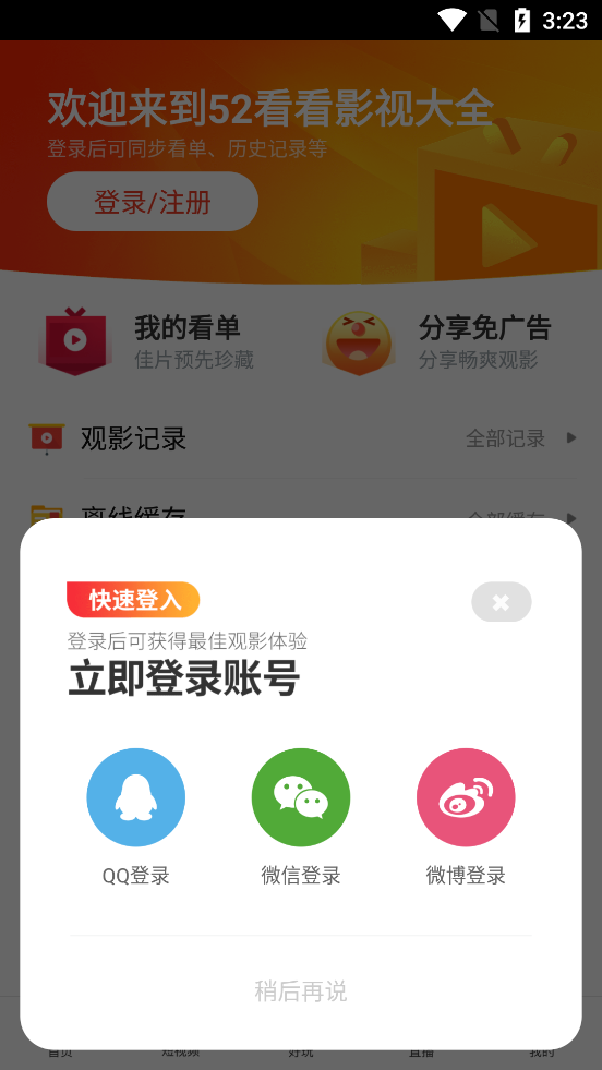 52看看影视大全app