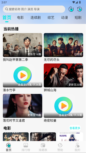 清风影视正式版