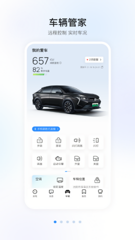 东风本田远程遥控app