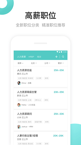 Boss直聘企业版