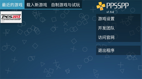 实况足球2013中文版