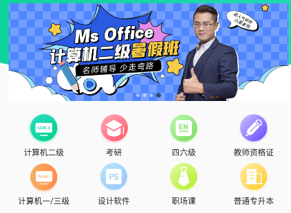 小黑课堂计算机二级题库app官方版下载 小黑课堂计算机二级题库app官方版下载