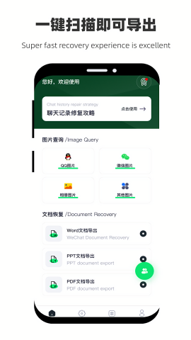 恢复大师极速助手