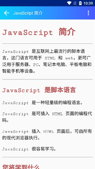 HTML手册安卓中文版