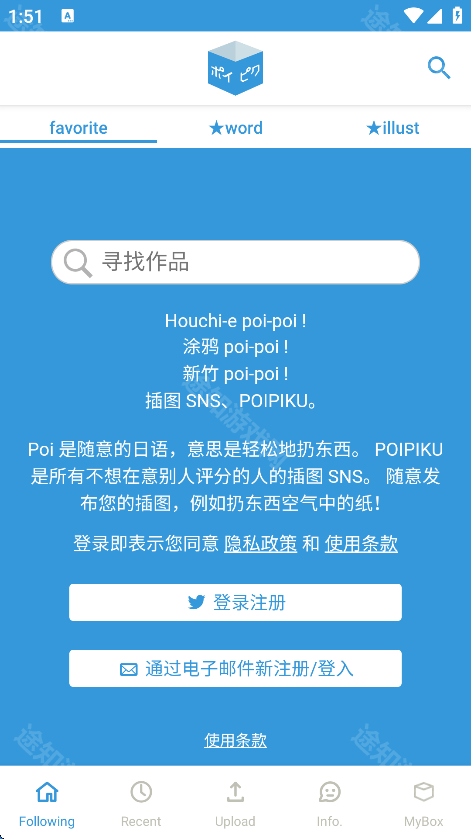 poipiku官方中文版