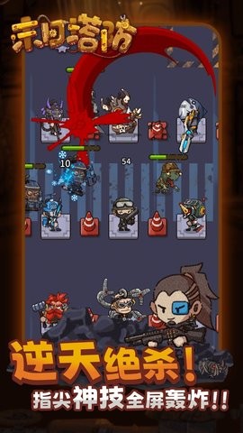 doom defense（末日塔防）