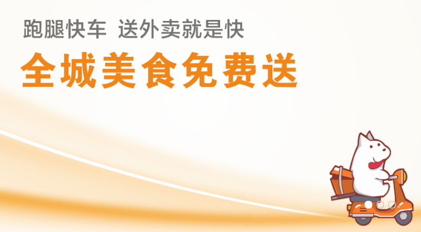 跑腿快车官方最新版下载 跑腿快车官方最新版下载