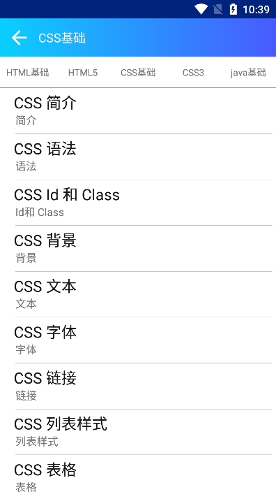 HTML手册安卓中文版