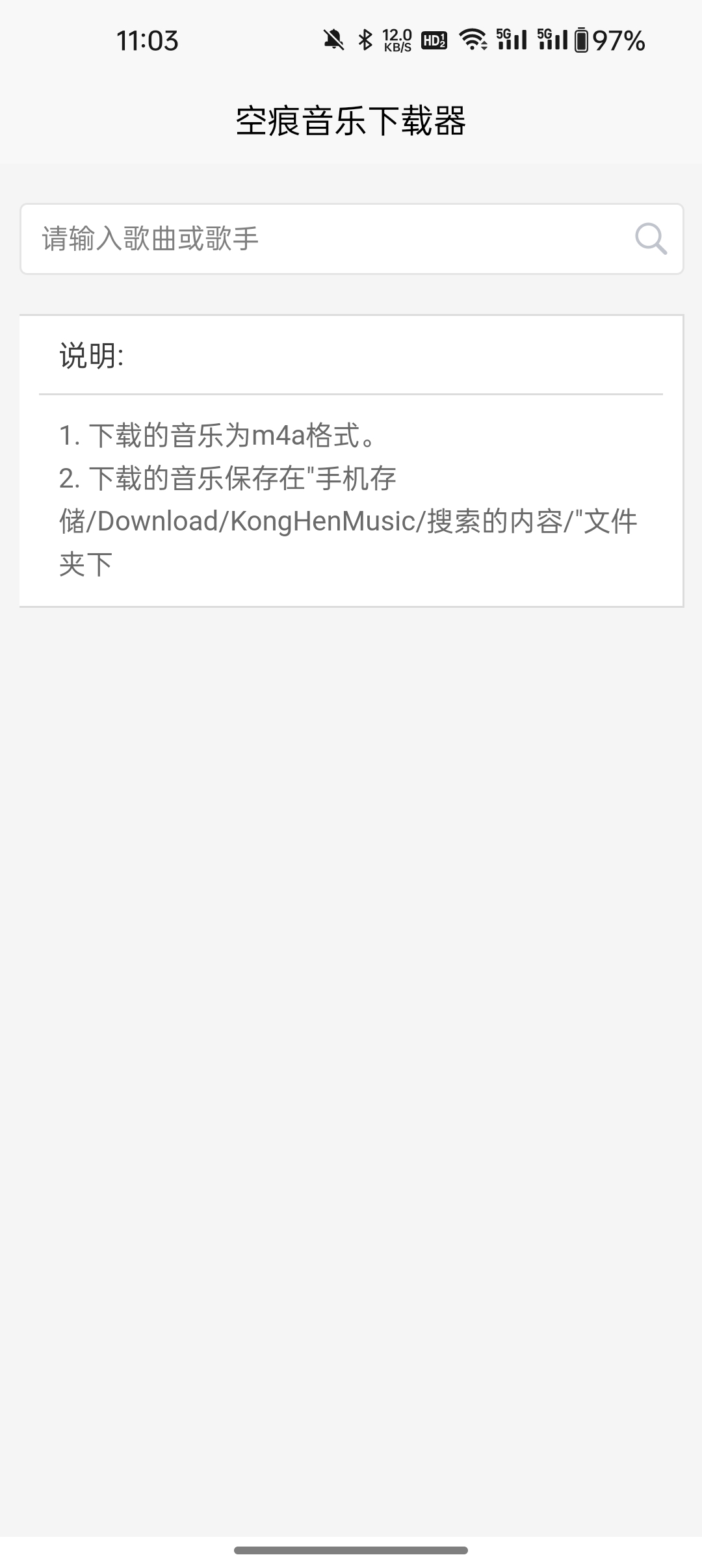 空痕音乐下载器官方版