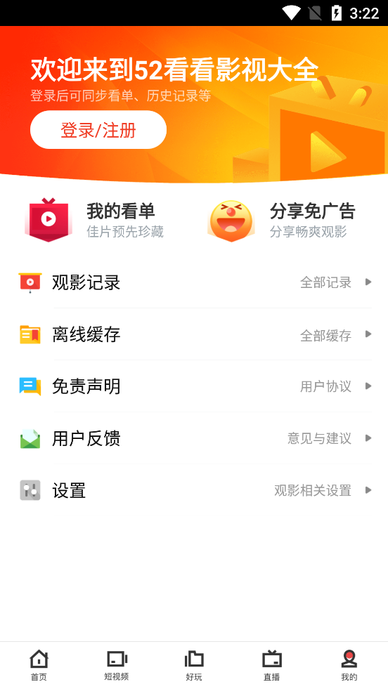 52看看影视大全app