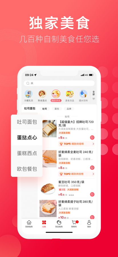 大润发优鲜配送app