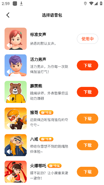 天天跳绳app下载最新版本 天天跳绳app下载最新版本