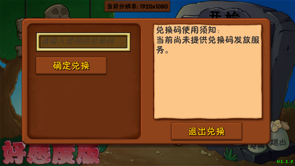 植物大战僵尸好感度版(免费)最新版本