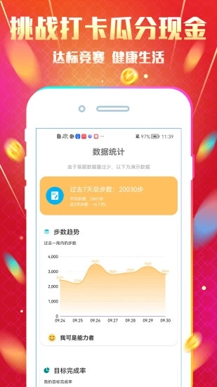 走路计步赚钱app