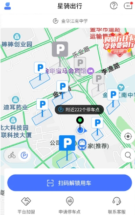 星骑出行共享电动车app手机版下载