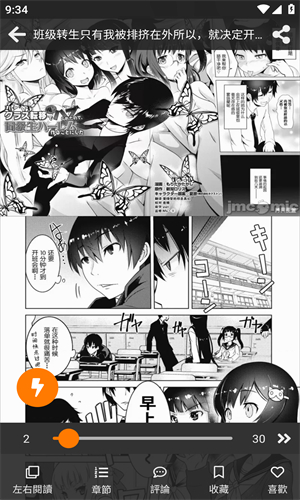 jmcomic1.7.3安装包