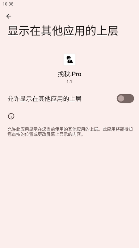 挽秋Pro框架美化