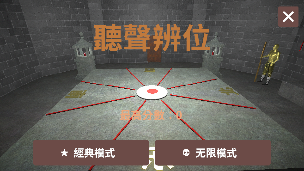 听声辨位游戏下载 听声辨位游戏下载