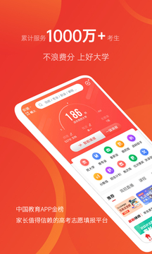 优志愿app