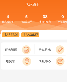 危运助手电子运单app下载安装 危运助手电子运单app下载安装