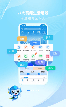 泰州通app免费版