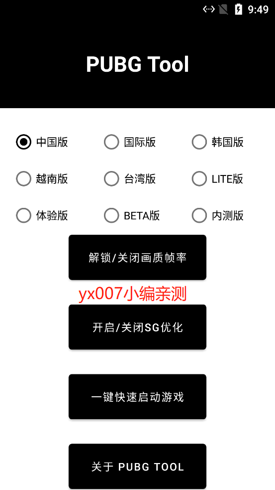 pt画质助手最新版