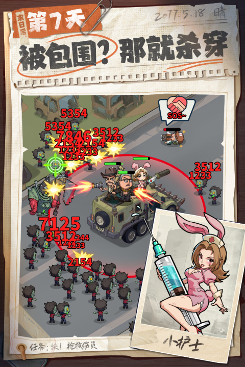 生存33天官方版