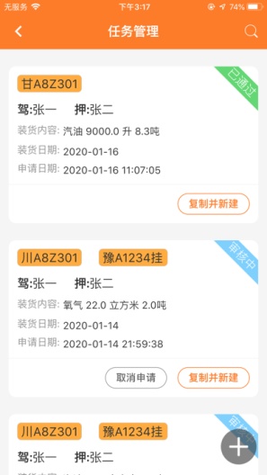危运助手电子运单app