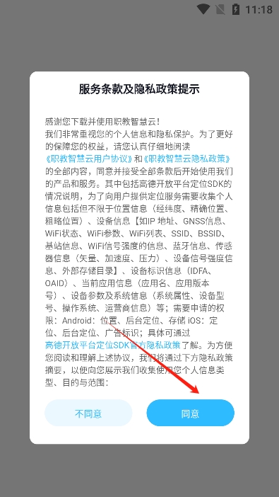 职教智慧云平台app官方版下载