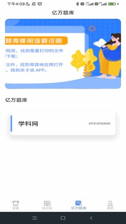 夫子说打印机APP