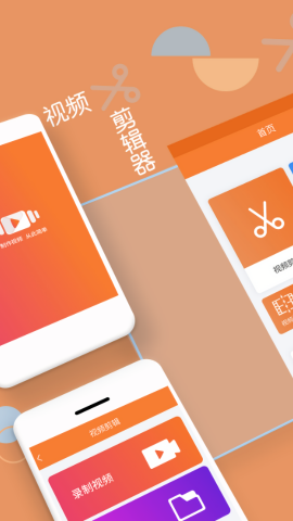 视频剪辑器最新版