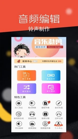 音频剪辑大师官网版