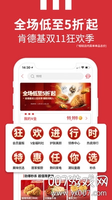 肯德基外送app