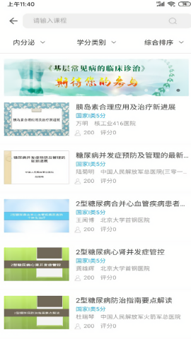 掌上华医继续教育app