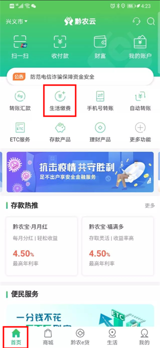 黔龙云app官方版下载(黔农云)