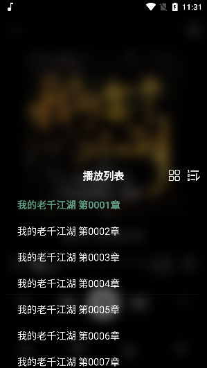 爱书音听书app官方下载