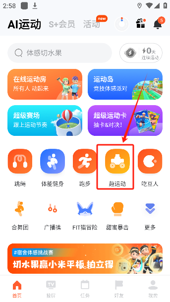 天天跳绳app下载最新版本 天天跳绳app下载最新版本