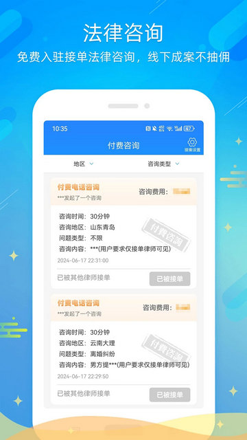 多问律师免费版