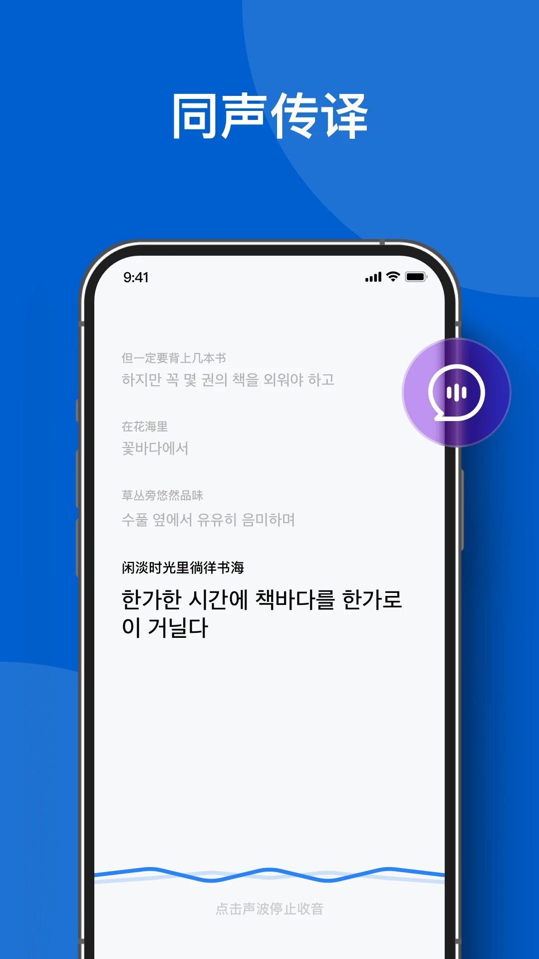 你好翻译官app安卓版