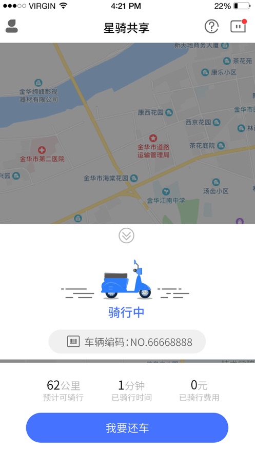 星骑出行共享电动车app