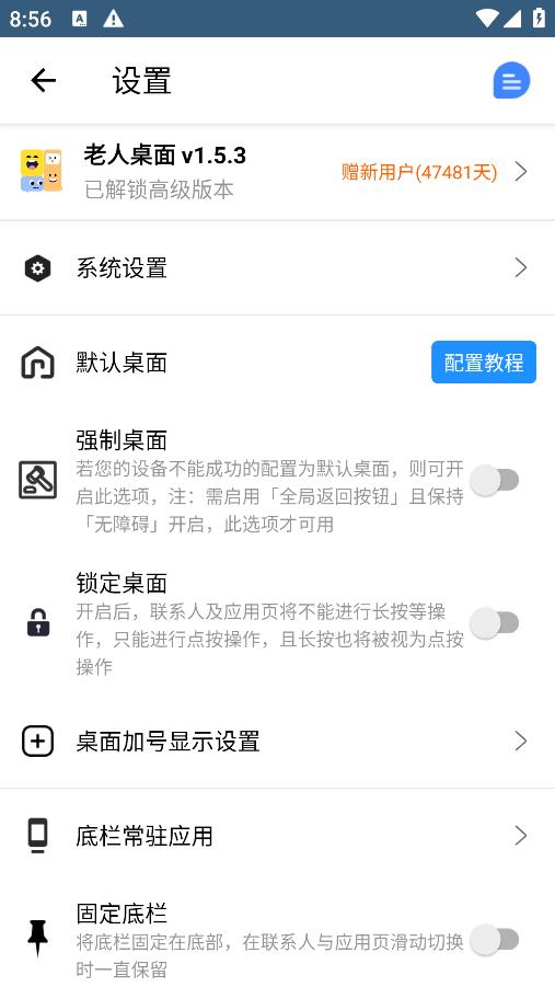 老人桌面app最新版