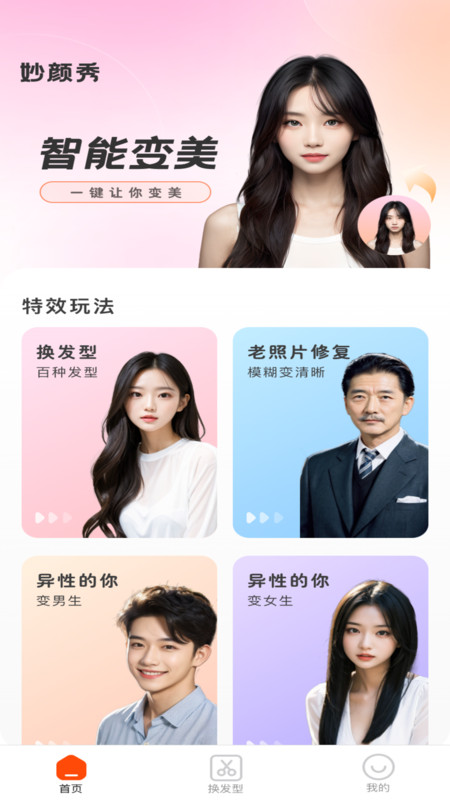 妙颜秀官方正版