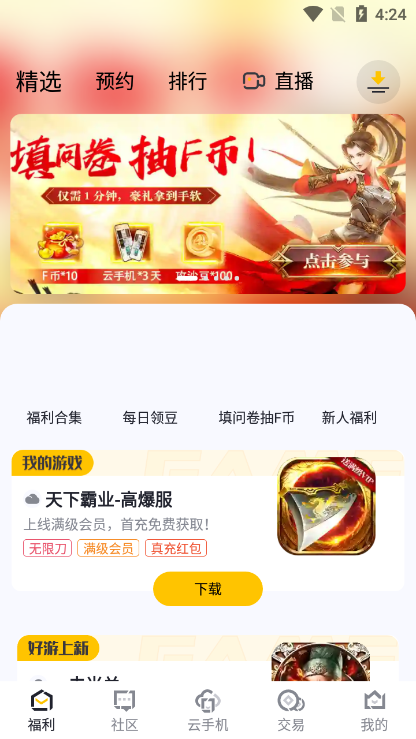 传奇掌中宝游戏盒子app