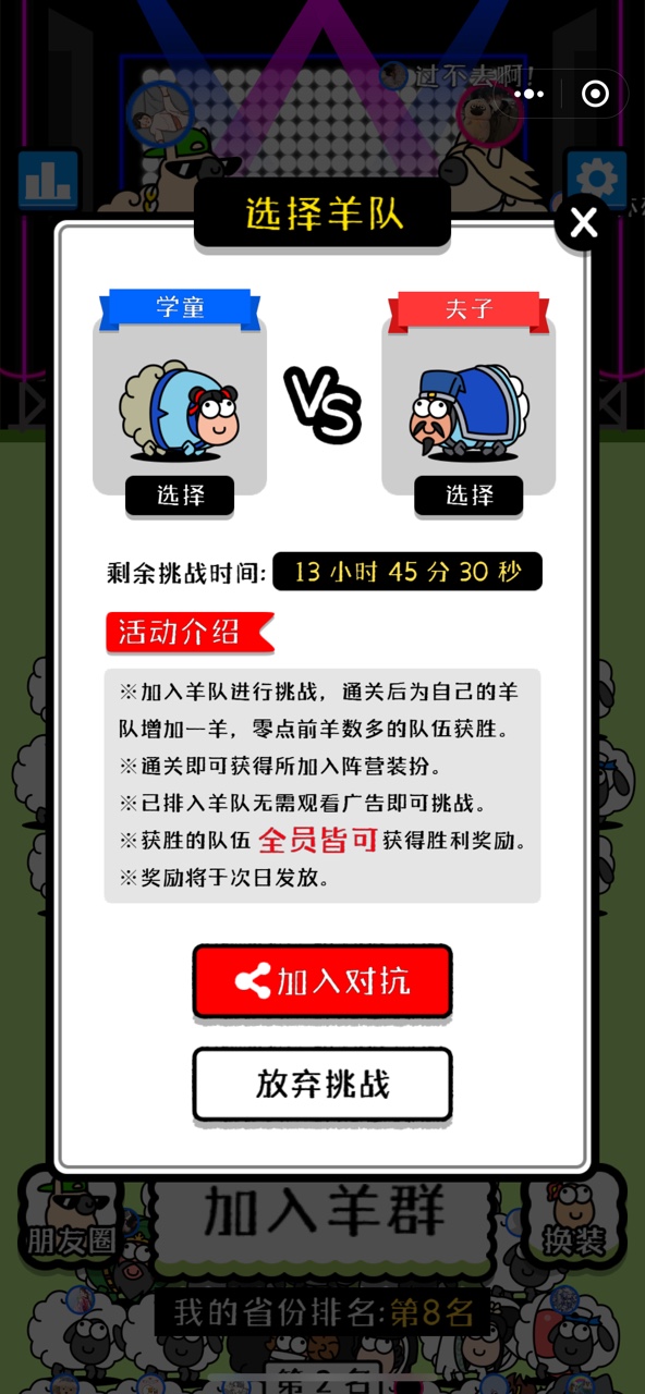 羊了个羊官方版